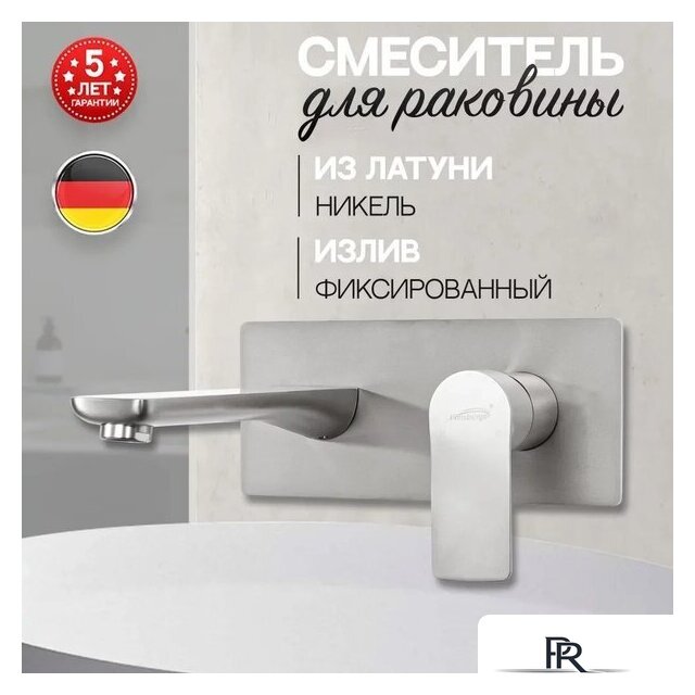 Смеситель Hansberge H699 (никель) - Изображение №6 — Интернет-магазин ПроЗаказ