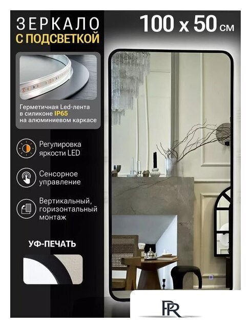 Зеркало с подсветкой  EMZE Smartphone 50x100 LED.UV.SMART.50.100.CHE (черный) - Изображение №5 — Интернет-магазин ПроЗаказ