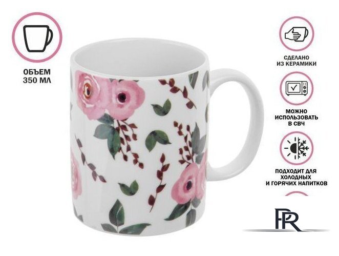Кружка Perfecto Linea Rosarium-3 30-250203 - Изображение №1 — Интернет-магазин ПроЗаказ