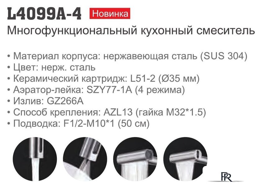 Смеситель Ledeme L4099A-4 - Изображение №2 — Интернет-магазин ПроЗаказ