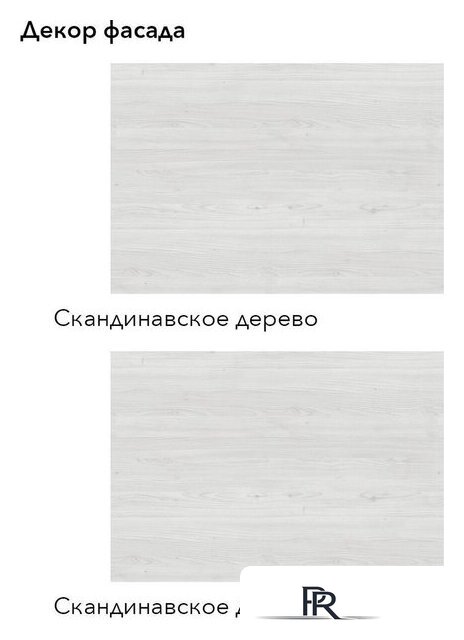 Готовая кухня Агута Альфа 2.2 (скандинавское дерево/скандинавское дерево/опал светлый) - Изображение №4 — Интернет-магазин ПроЗаказ