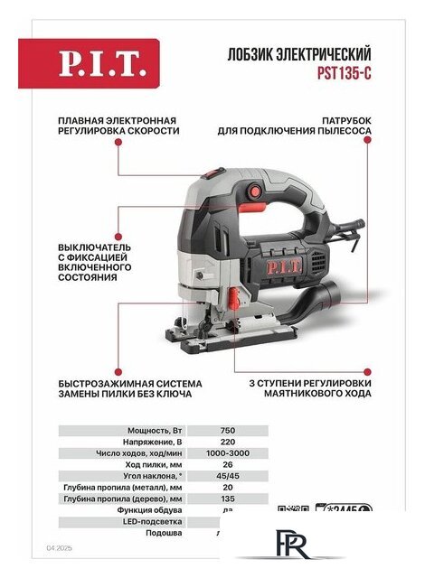 Электролобзик P.I.T. PST135-C - Изображение №9 — Интернет-магазин ПроЗаказ