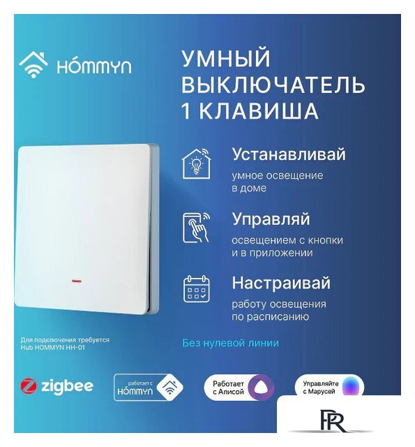 Выключатель Hommyn zigbee 1 клавиша SWZBNN01W (без нейтрали) - Изображение №9 — Интернет-магазин ПроЗаказ