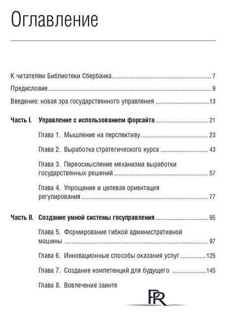Книга издательства Олимп-Бизнес. Эффективное правительство для нового века (Абучакра Р., Хури М.) - Изображение №2 — Интернет-магазин ПроЗаказ