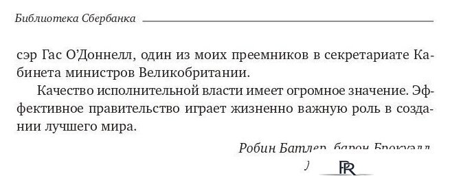 Книга издательства Олимп-Бизнес. Эффективное правительство для нового века (Абучакра Р., Хури М.) - Изображение №9 — Интернет-магазин ПроЗаказ