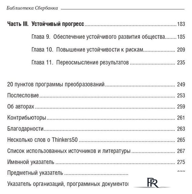 Книга издательства Олимп-Бизнес. Эффективное правительство для нового века (Абучакра Р., Хури М.) - Изображение №3 — Интернет-магазин ПроЗаказ
