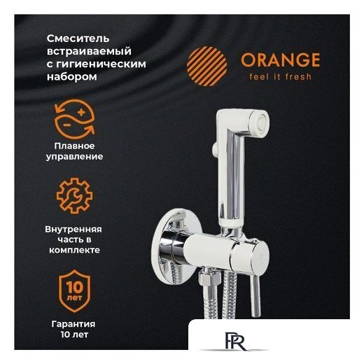 Гигиенический душ ORANGE M05-888cr - Изображение №1 — Интернет-магазин ПроЗаказ