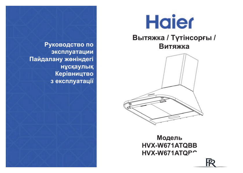 Кухонная вытяжка Haier HVX-W671ATQBB - Изображение №7 — Интернет-магазин ПроЗаказ