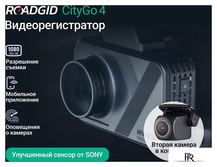 Видеорегистратор-GPS информатор (2в1) Roadgid CityGo 4 2CH (set 2) - Изображение №10 — Интернет-магазин ПроЗаказ