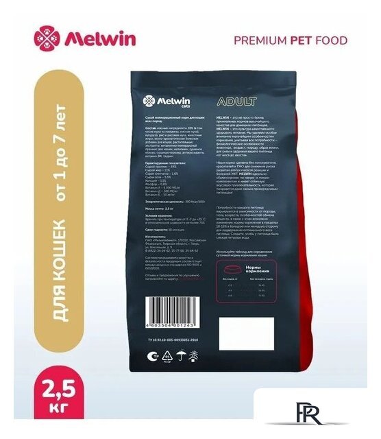 Сухой корм для кошек Melwin с говядиной, яблоком и черникой (2.5кг) - Изображение №3 — Интернет-магазин ПроЗаказ