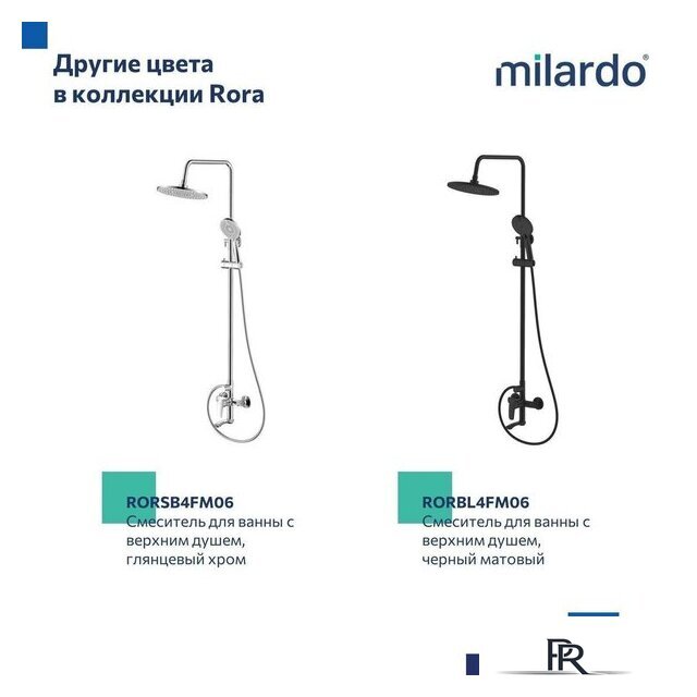Душевая система  Milardo Rora RORWT4FM06 - Изображение №7 — Интернет-магазин ПроЗаказ