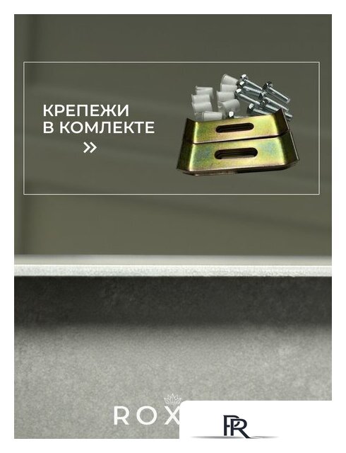 Кухонная мойка Roxen Uno 560210-54B-V графит/текстурная PVD покрытие (с ролл-матом и дозатором) - Изображение №6 — Интернет-магазин ПроЗаказ