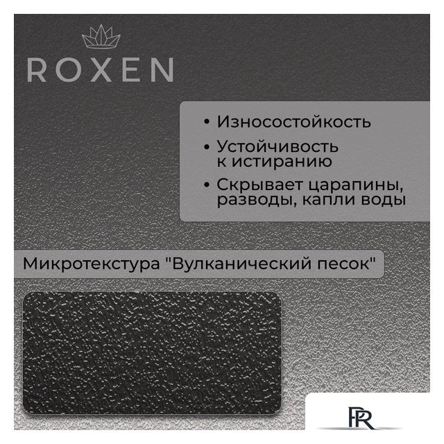 Кухонная мойка Roxen Uno 560210-54B-V графит/текстурная PVD покрытие (с ролл-матом и дозатором) - Изображение №3 — Интернет-магазин ПроЗаказ