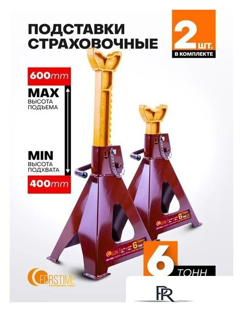 Страховочные опоры Forstime FT-T46001C (65027) - Изображение №2 — Интернет-магазин ПроЗаказ