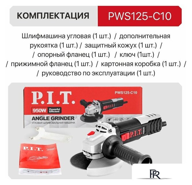 Угловая шлифмашина P.I.T. PWS125-C10 - Изображение №16 — Интернет-магазин ПроЗаказ