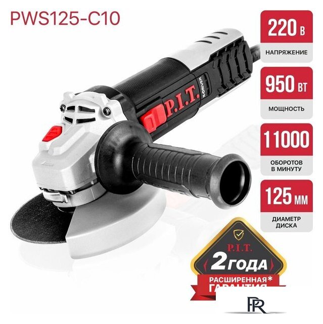 Угловая шлифмашина P.I.T. PWS125-C10 - Изображение №17 — Интернет-магазин ПроЗаказ