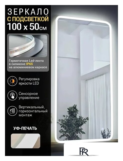 Зеркало с подсветкой  EMZE Smartphone 50x100 LED.UV.SMART.50.100.BEL (белый с УФ-окантовкой и подсветкой) - Изображение №2 — Интернет-магазин ПроЗаказ