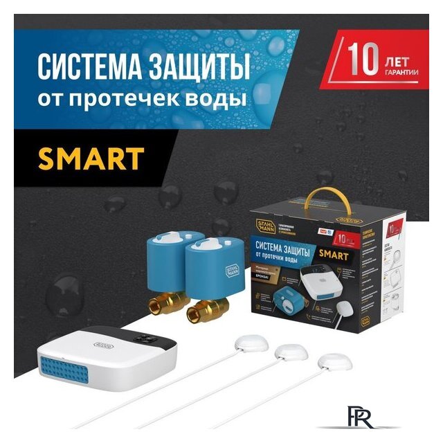 Набор защиты от протечек Stahlmann Smart 3/4 2287304 - Изображение №2 — Интернет-магазин ПроЗаказ