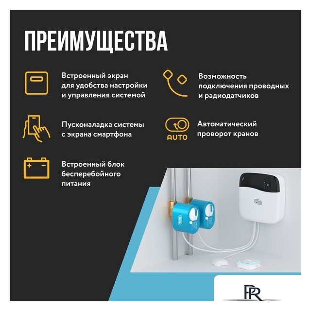 Набор защиты от протечек Stahlmann Smart 3/4 2287304 - Изображение №6 — Интернет-магазин ПроЗаказ