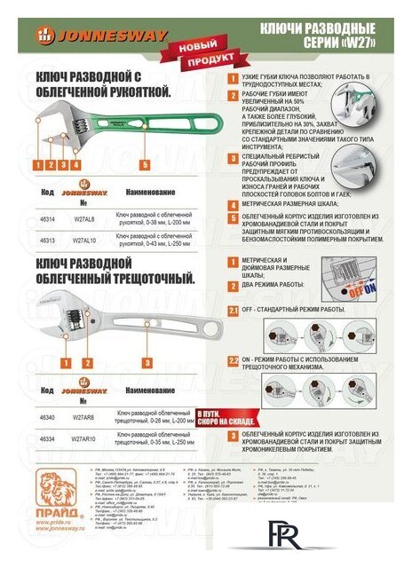 Гаечный ключ Jonnesway W27AL8 - Изображение №6 — Интернет-магазин ПроЗаказ