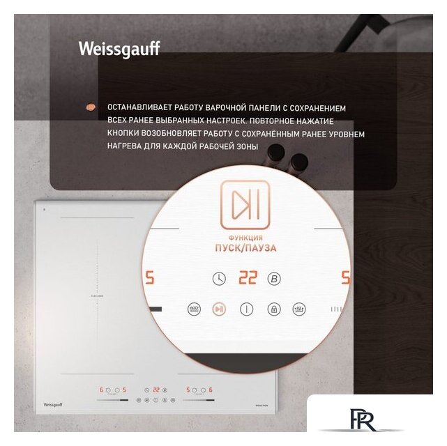 Варочная панель Weissgauff HI 642 WFZG - Изображение №8 — Интернет-магазин ПроЗаказ