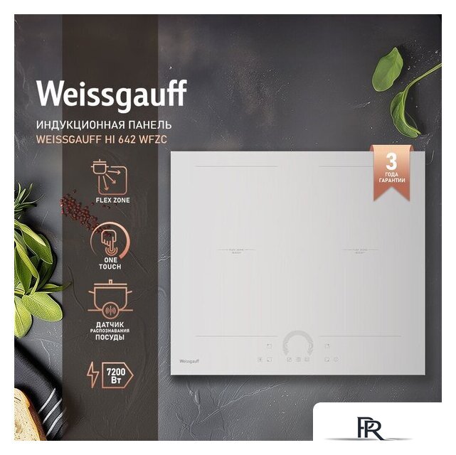 Варочная панель Weissgauff HI 642 WFZG - Изображение №18 — Интернет-магазин ПроЗаказ