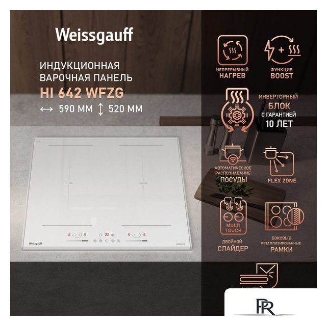 Варочная панель Weissgauff HI 642 WFZG - Изображение №2 — Интернет-магазин ПроЗаказ