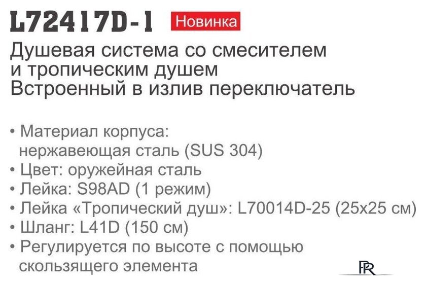 Душевая система  Ledeme L72417D-1 - Изображение №8 — Интернет-магазин ПроЗаказ