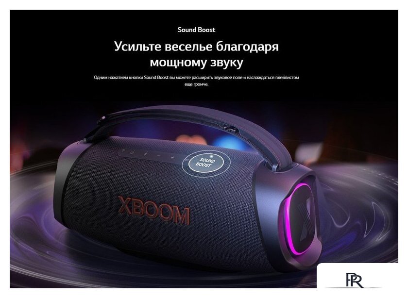 Беспроводная колонка LG XBOOM Go XG8T - Изображение №16 — Интернет-магазин ПроЗаказ