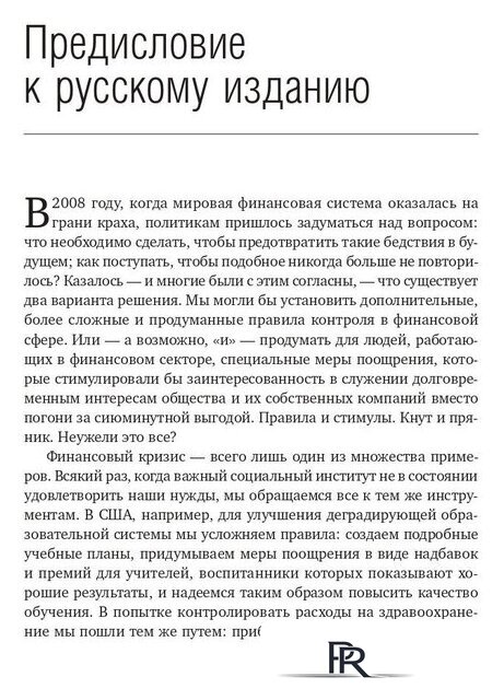 Книга издательства Олимп-Бизнес. Практическая мудрость (Шварц Б., Шарп К.) - Изображение №5 — Интернет-магазин ПроЗаказ