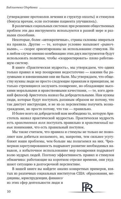 Книга издательства Олимп-Бизнес. Практическая мудрость (Шварц Б., Шарп К.) - Изображение №6 — Интернет-магазин ПроЗаказ