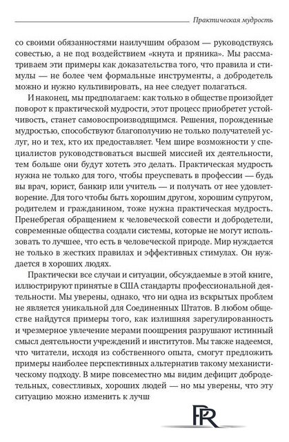 Книга издательства Олимп-Бизнес. Практическая мудрость (Шварц Б., Шарп К.) - Изображение №7 — Интернет-магазин ПроЗаказ