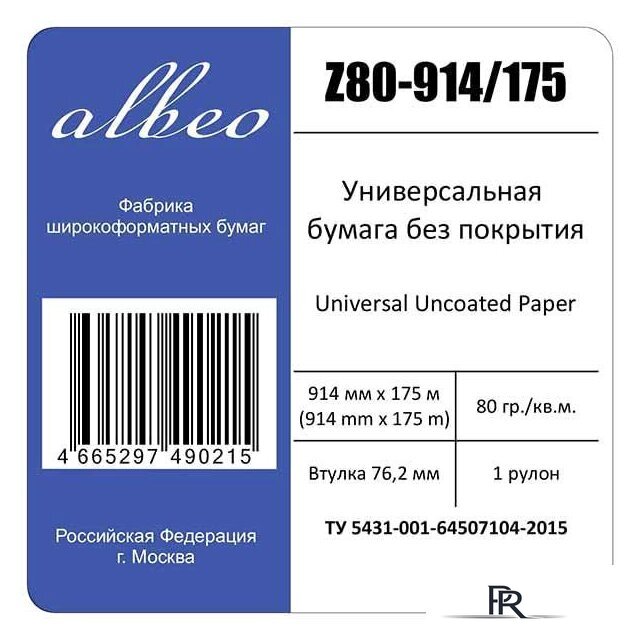 Инженерная бумага Albeo Engineer 914 мм x 175 м 80 г/м2 Z80-914/175 - Изображение №3 — Интернет-магазин ПроЗаказ