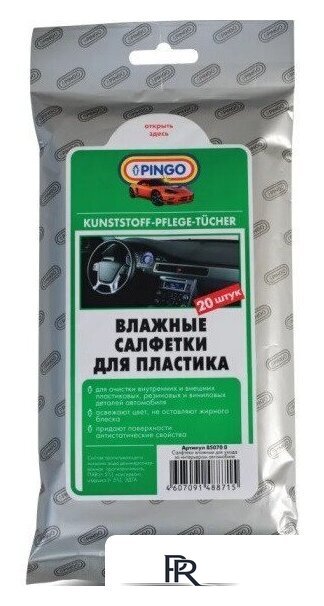  Pingo Влажные салфетки для пластика 85070-0 20шт - Изображение №1 — Интернет-магазин ПроЗаказ