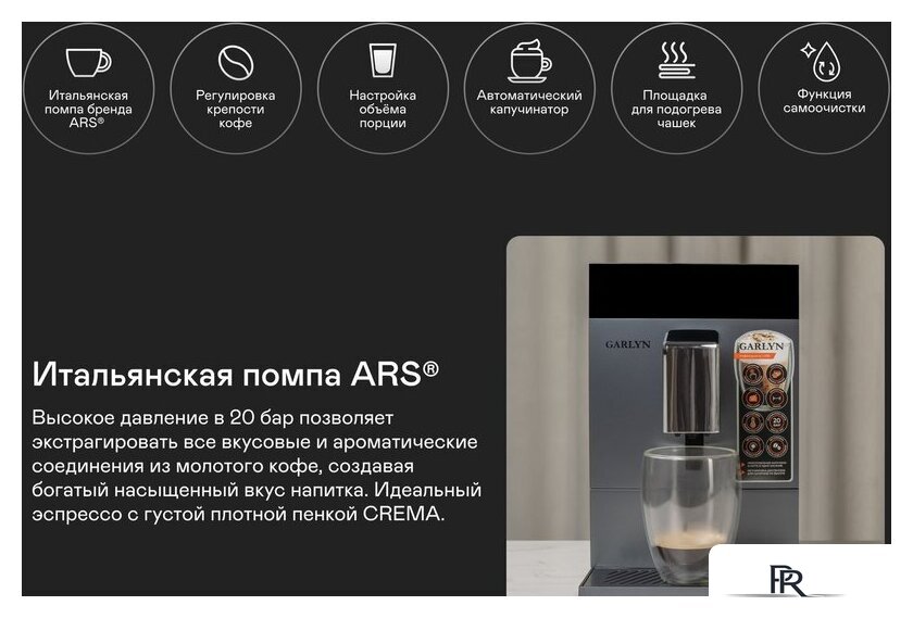 Кофемашина Garlyn L700 - Изображение №5 — Интернет-магазин ПроЗаказ