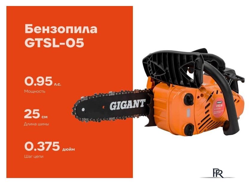 Бензопила Gigant GTSL-05 - Изображение №1 — Интернет-магазин ПроЗаказ