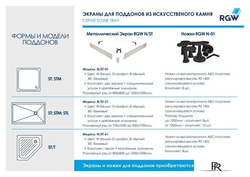 Душевой поддон RGW ST-G 750x750 - Изображение №8 — Интернет-магазин ПроЗаказ