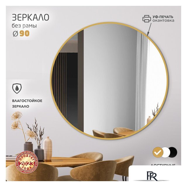 Зеркало Алмаз-Люкс Д-086 90x90 - Изображение №4 — Интернет-магазин ПроЗаказ