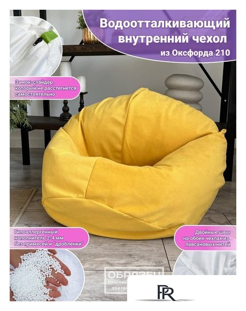 Кресло-мешок Flagman Малыш 75x90 Мл0.5-333 (велюр Naomi 21) - Изображение №9 — Интернет-магазин ПроЗаказ