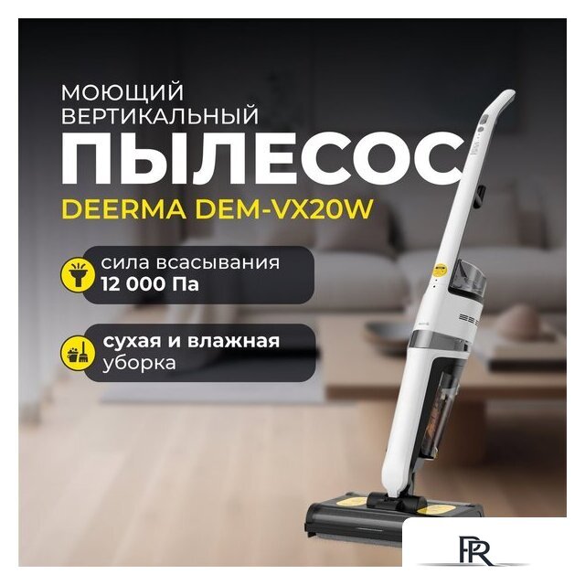 Вертикальный моющий пылесос Deerma DEM-VX20W - Изображение №6 — Интернет-магазин ПроЗаказ