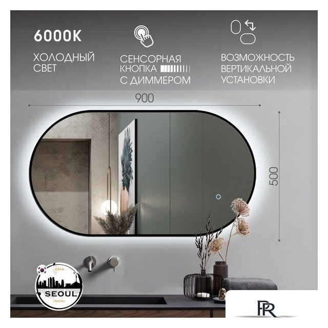  Алмаз-Люкс Зеркало Seoul 9050s-6 (с подсветкой, черный) - Изображение №2 — Интернет-магазин ПроЗаказ