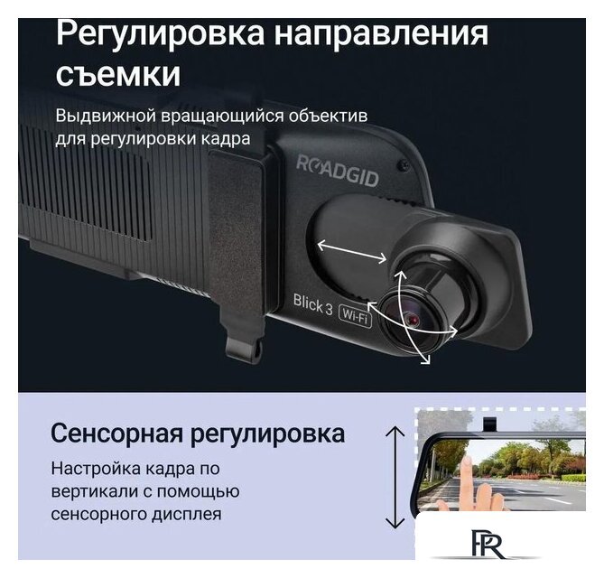 Видеорегистратор-зеркало Roadgid Blick 3 - Изображение №7 — Интернет-магазин ПроЗаказ