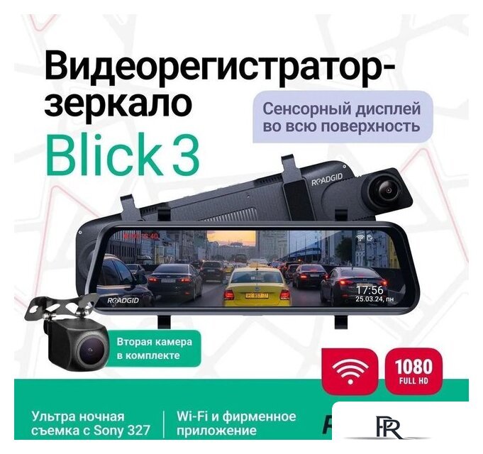 Видеорегистратор-зеркало Roadgid Blick 3 - Изображение №2 — Интернет-магазин ПроЗаказ