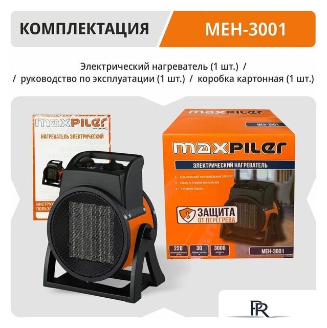 Электрическая тепловая пушка MaxPiler MEH-3001 - Изображение №9 — Интернет-магазин ПроЗаказ