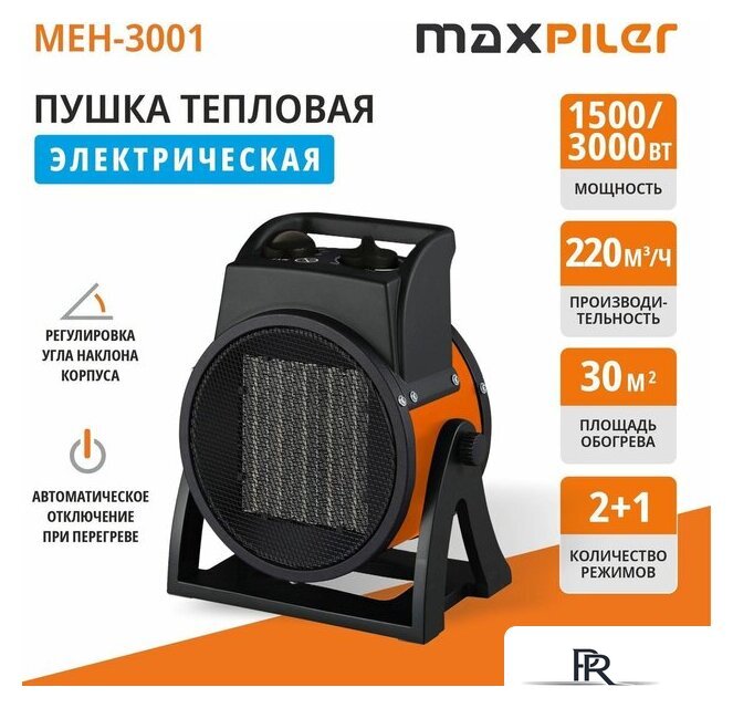 Электрическая тепловая пушка MaxPiler MEH-3001 - Изображение №3 — Интернет-магазин ПроЗаказ