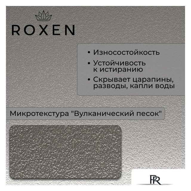 Кухонная мойка Roxen Uno 560210-54-V сатин/текстурная (с ролл-матом и дозатором) - Изображение №3 — Интернет-магазин ПроЗаказ