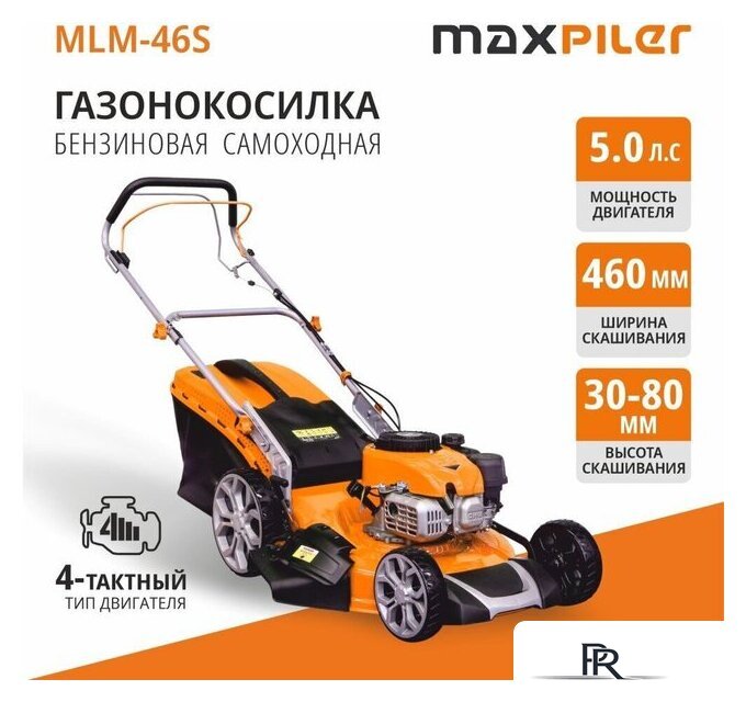 Газонокосилка MaxPiler MLM-46S - Изображение №2 — Интернет-магазин ПроЗаказ
