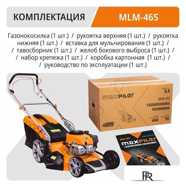 Газонокосилка MaxPiler MLM-46S - Изображение №3 — Интернет-магазин ПроЗаказ