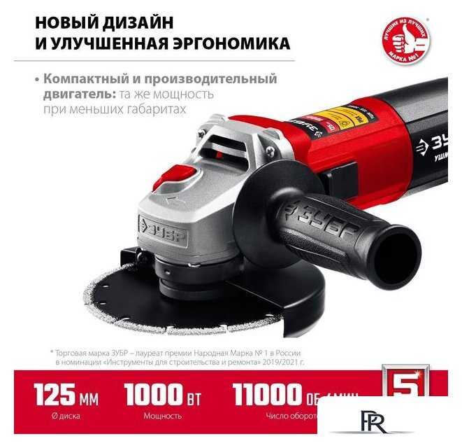 Угловая шлифмашина Зубр Мастер УШМ-125-1005 - Изображение №2 — Интернет-магазин ПроЗаказ