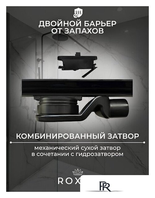 Трап/канал Roxen Razor 910100 - Изображение №7 — Интернет-магазин ПроЗаказ